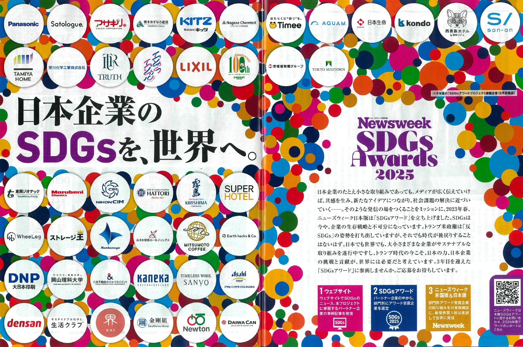 Newsweek SDGs Award