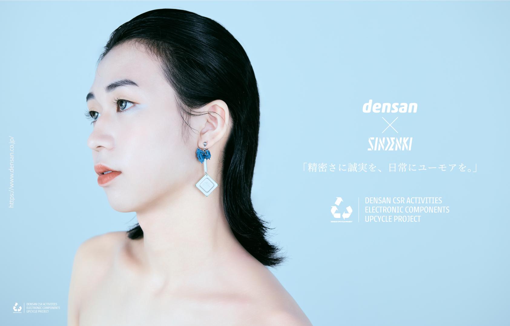 Densan×SINDENKI